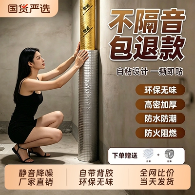 【全网热销】下水管道隔音棉吸音