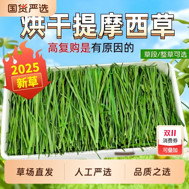 25年兔子烘干提摩西草