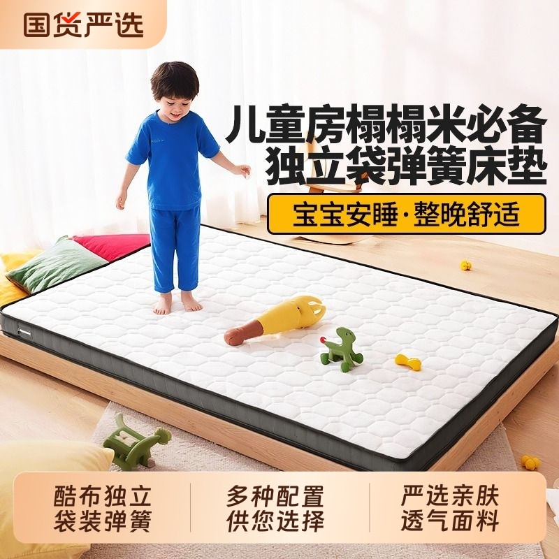 儿童床垫独立弹簧10cm厚家用卧室无甲醛席梦思高箱薄款榻榻米超薄