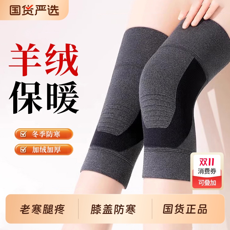 羊绒护膝保暖老寒腿男士女士关节老年人专用冬季加厚防寒膝盖护套