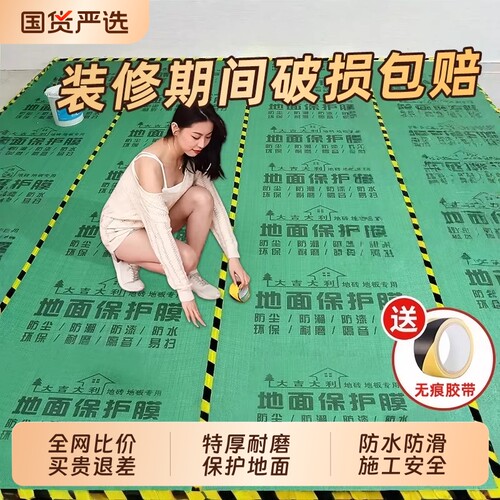 装修地面瓷砖保护膜加厚耐磨地膜