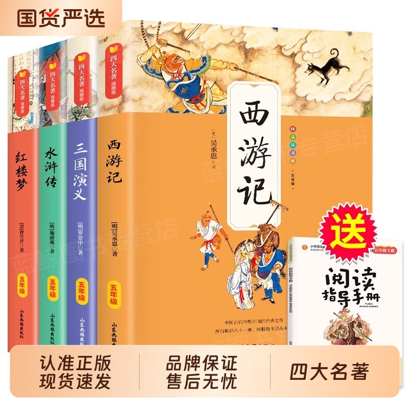 四大名著全套小学生版原著正版五年级下册课外书必读老师推荐阅读西游