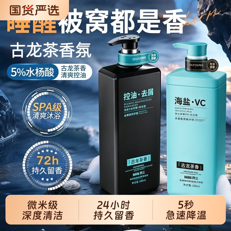 沐浴露男士持久留香正品官方品牌古龙祛痘除螨乳液洗发水组合套装