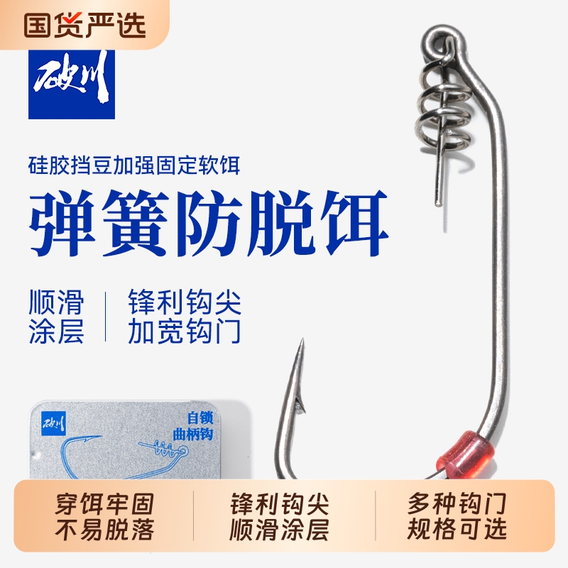 破川自锁曲柄钩黑坑鲈鱼强锁软饵