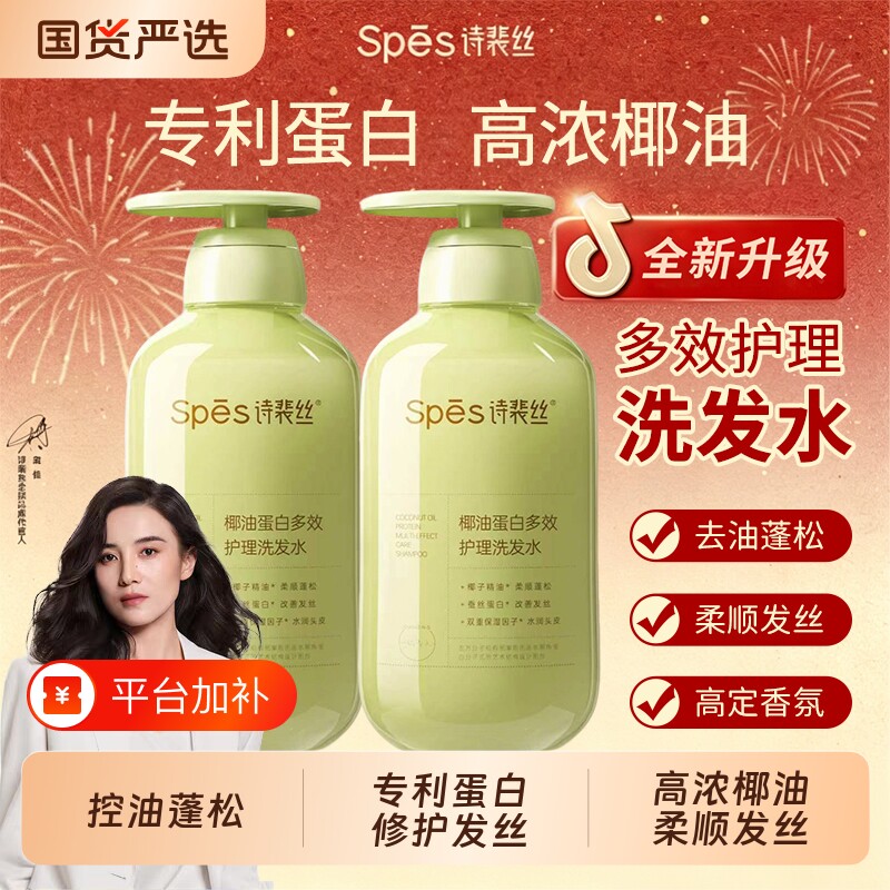 诗裴丝spes洗发水控油蓬松正品去屑止痒男士女柔顺洗发露官方旗舰