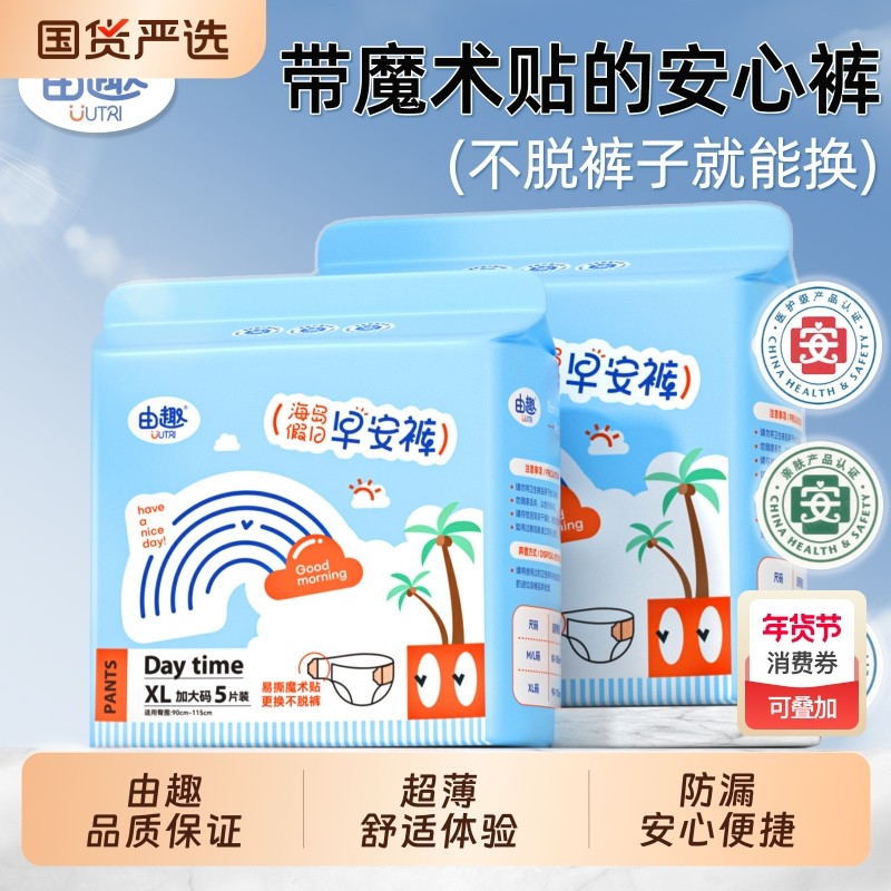 由趣医护级早安裤更换不脱裤可粘贴日夜安裤独立包装加大经期裤,洗护清洁剂/卫生巾/纸/香薰,安睡裤/安心裤,淘宝优惠券,粉丝福利购,淘宝优惠卷