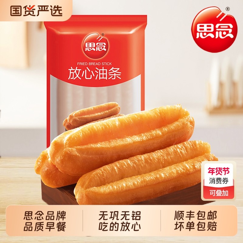 思念油条1080g无巩无铝放心大油条香脆油炸营养早餐家用速食商用,粮油调味/速食/干货/烘焙,油条/春卷,淘宝优惠券,粉丝福利购,淘宝优惠卷