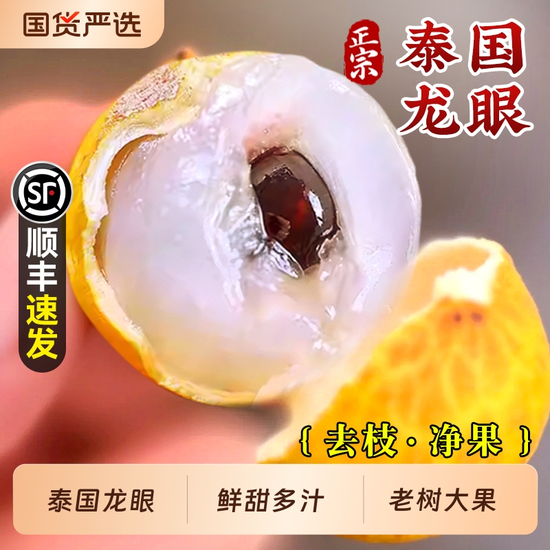 顺丰10斤大果进口泰国龙眼新鲜当季时令水果现摘桂圆整箱包邮甜