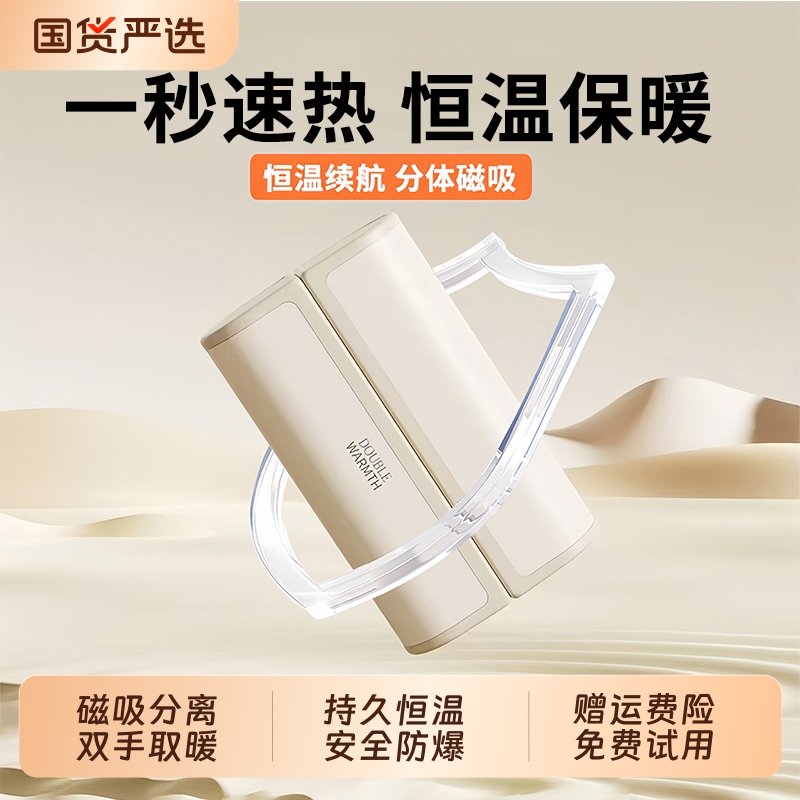 【磁吸二合一】磁吸分体式暖手宝