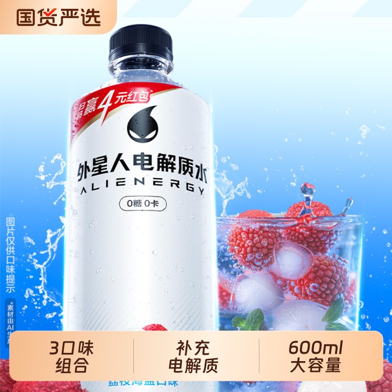 外星人电解质水无糖饮料多口味600mL*8瓶整箱多口味0卡0糖