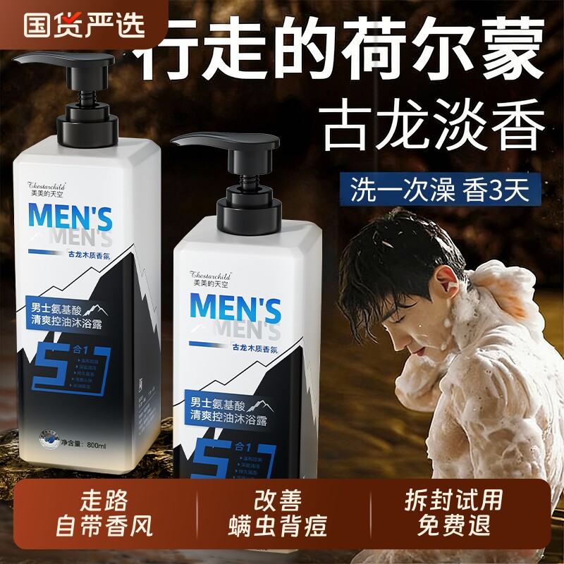 沐浴露男士持久留香官方正品品牌古龙除螨沐浴乳洗发水二合一套装