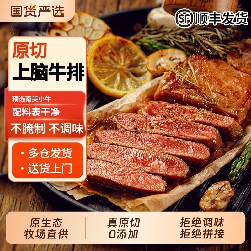 原切上脑牛排伊明食品牛肉冷冻生鲜烧烤烤肉顺丰包邮牛腩谷饲预制