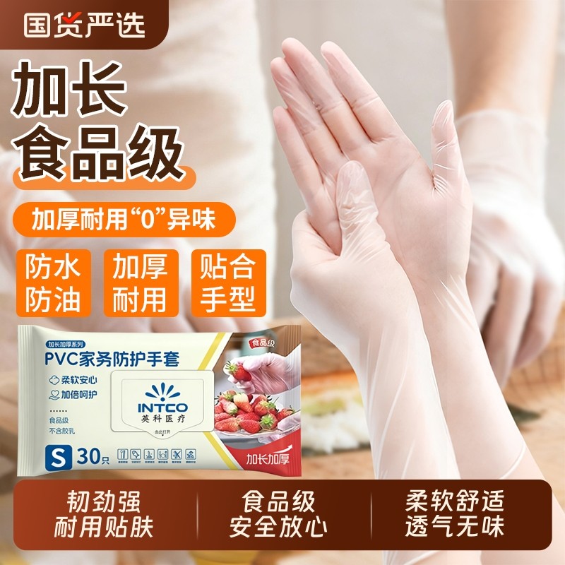 英科一次性PVC手套食品级餐饮烘焙厨房防水家用洗碗家务丁腈防护