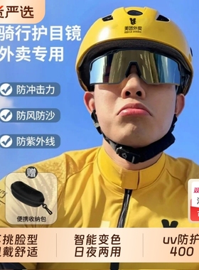 电动车专用护目镜防晒