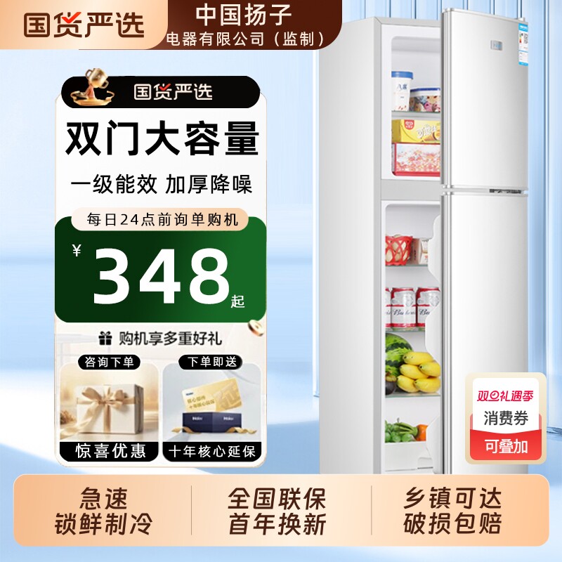 严选YZR冰箱一级节能家用出租宿舍大容量双门电冰箱冷藏冷冻能耗