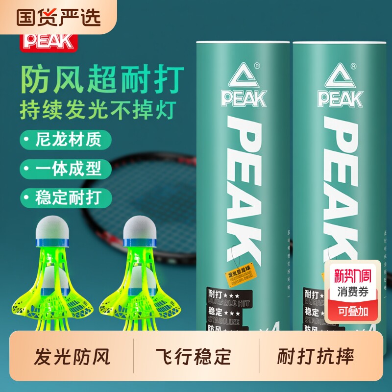 夜光羽毛球发光防风耐打高弹力塑料尼龙训练夜间户外高弹力抗风