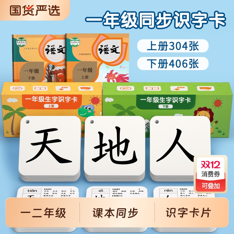 一年级生字识字卡片人教版同步