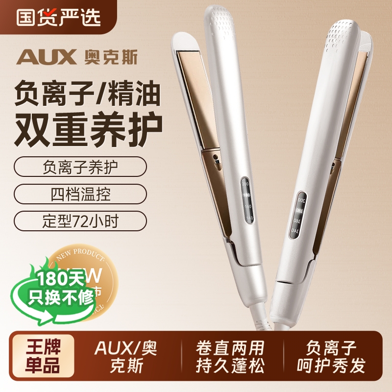 奥克斯电夹板直发负离子拉直板夹加宽直发卷发棒两用熨直发器家用