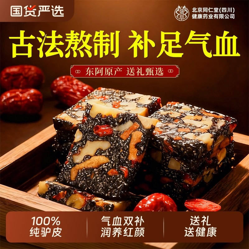 阿胶糕滋补气养血官方旗舰店正品新过年货礼盒送见长辈东阿固元糕