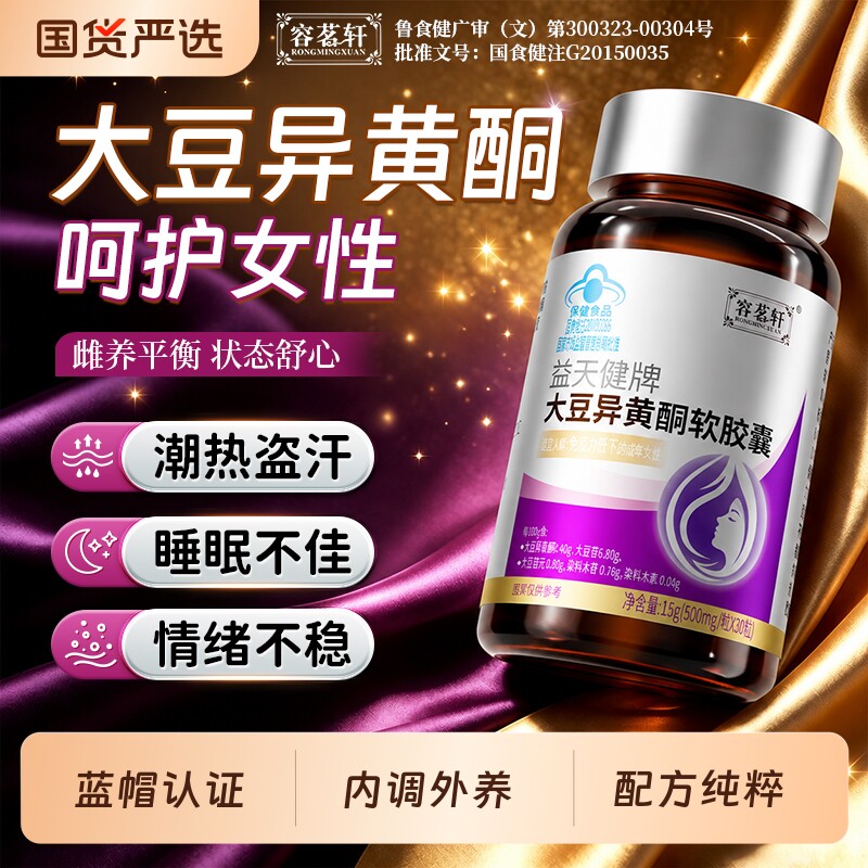 大豆异黄酮软胶囊黄体酮女性更年期雌激素补充更期官方旗舰店正品图片