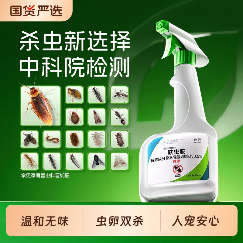 杀虫剂室内家用全窝非无毒强效专用喷雾端呋虫胺灭除杀蟑螂蚂蚁药