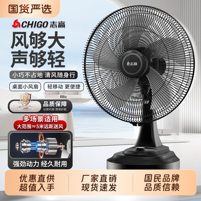 志高台扇家用扇办公室台式扇宿舍卧室落地扇大风力摇头立式电风扇