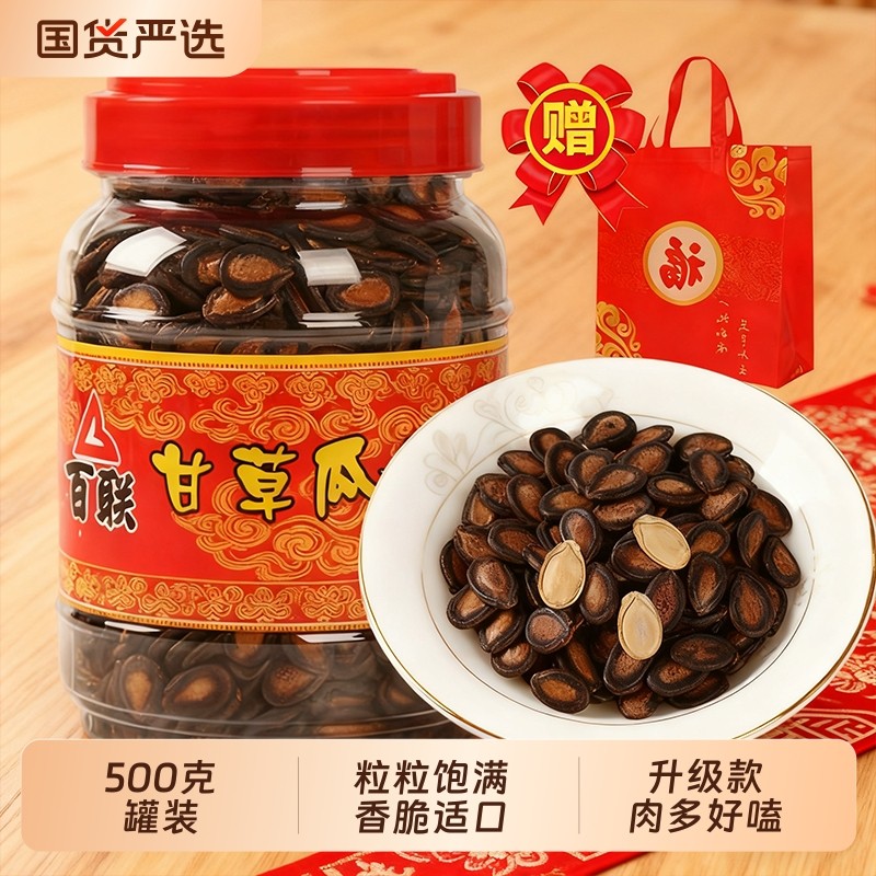 福建百联瓜子桶装新货水煮甘草味年货大片西瓜子干炒原味罐装