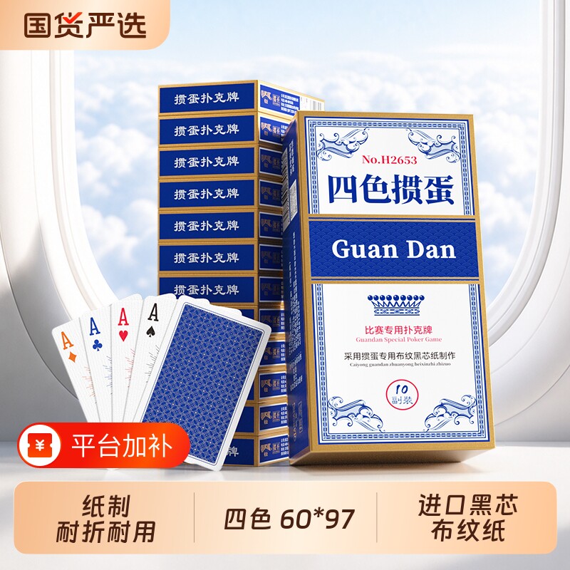 四色掼蛋专用扑克牌黑芯布纹纸耐磨防滑高档专业比赛专用掼蛋扑克