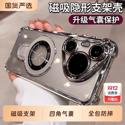 华为pura80硅胶简约全包磁吸支架