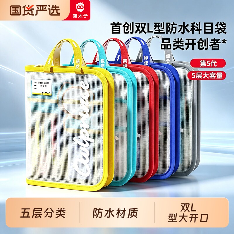 首创-180°大开口防水分类科目袋