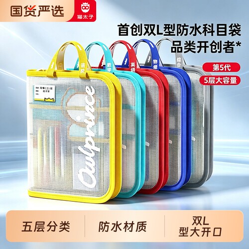 首创-180°大开口防水分类科目袋