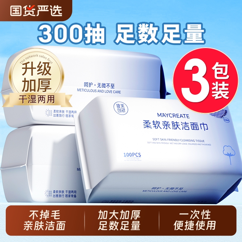 3包装|健美创研洗脸巾一次性纯棉擦脸不掉毛洗面洁面巾官方旗舰店
