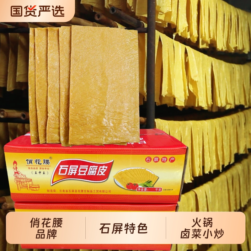 云南石屏火锅豆腐皮王不王老品牌豆皮干特色黄豆卤菜