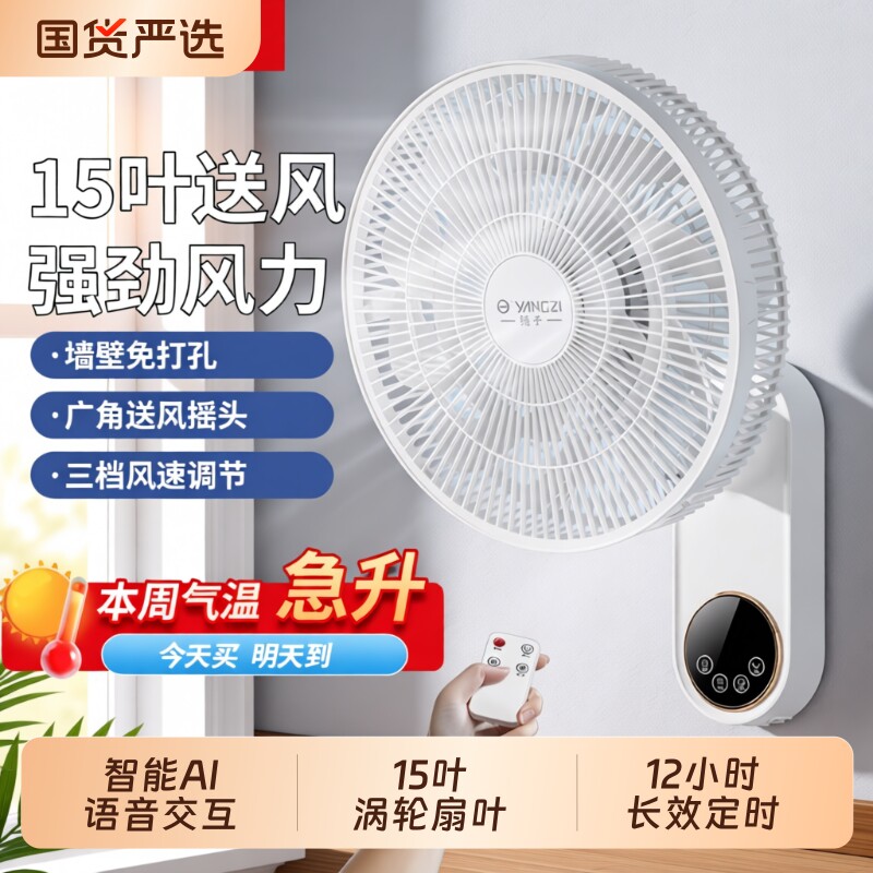 扬子璧扇挂壁式电风扇家用挂扇小型摇头挂墙壁风扇壁扇免打孔厨房