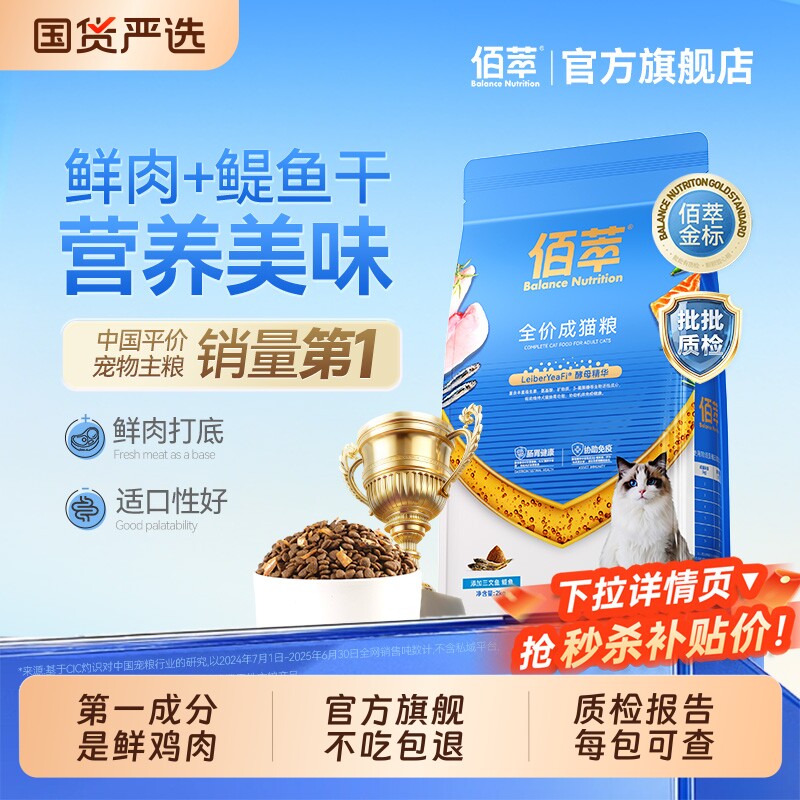 佰萃猫粮旗舰店正品三文鱼磷虾鱼油营养金标平价成幼猫粮成猫销量