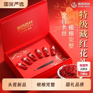 年货送礼高端藏红花礼盒过节礼品见家长礼特级正品西藏官方旗舰店