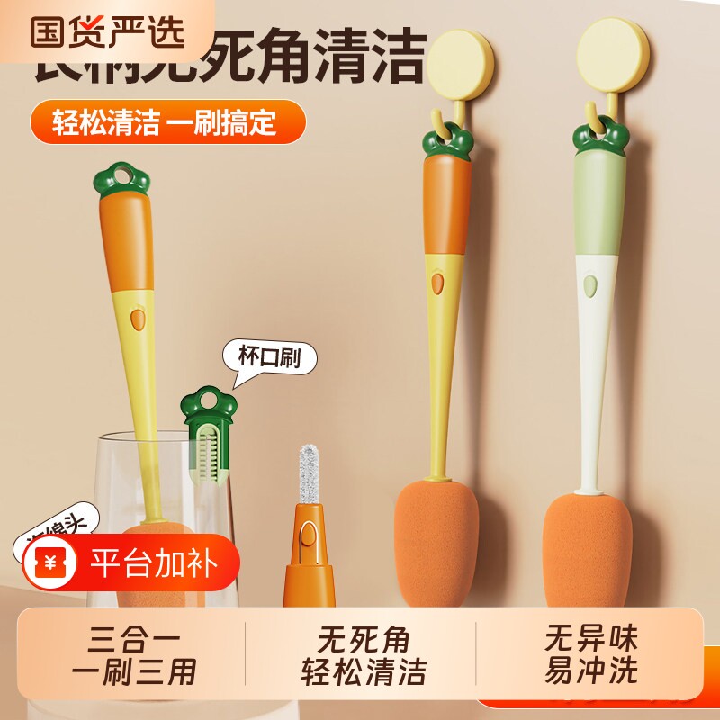 胡萝卜杯刷三合一多功能洗杯子神器厨房海绵洗奶瓶刷长柄清洗刷子