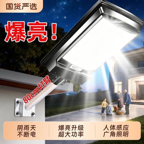 【户外防水】人体感应太阳能路灯