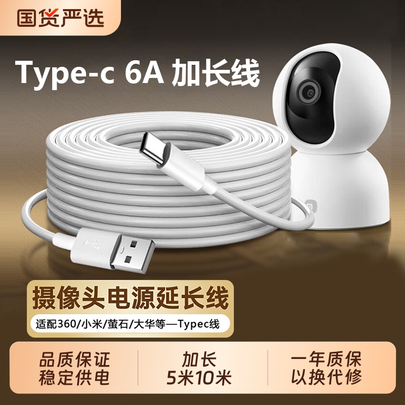 鸿适typec数据线加长适用小米华为vivo超长摄像头电源线充电线器安卓10米加长转usb5行车记录仪监控手机车载