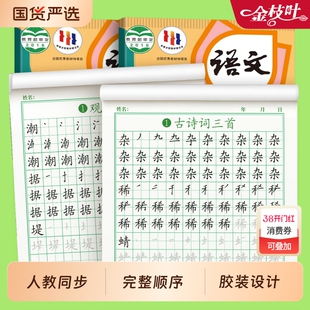 2026新版一年级练字字帖上册下册练字帖二年级三四五六小学生专用人教版同步练字本语文生字笔画练习类字每日一楷书硬笔书法古诗词
