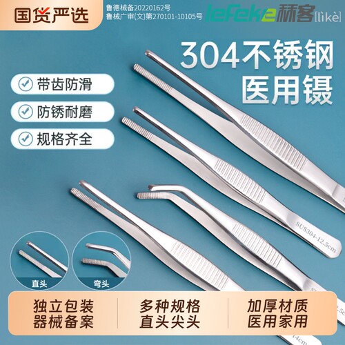 医用镊子秝客304不锈钢医疗护士外科手术剪尖头解剖弯头止血无菌