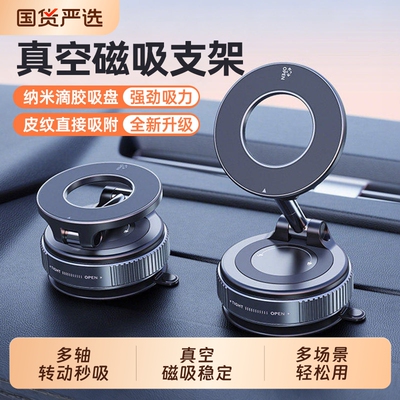 真空吸附磁吸车载手机支架2026新款吸盘车内专用导航手机架神器