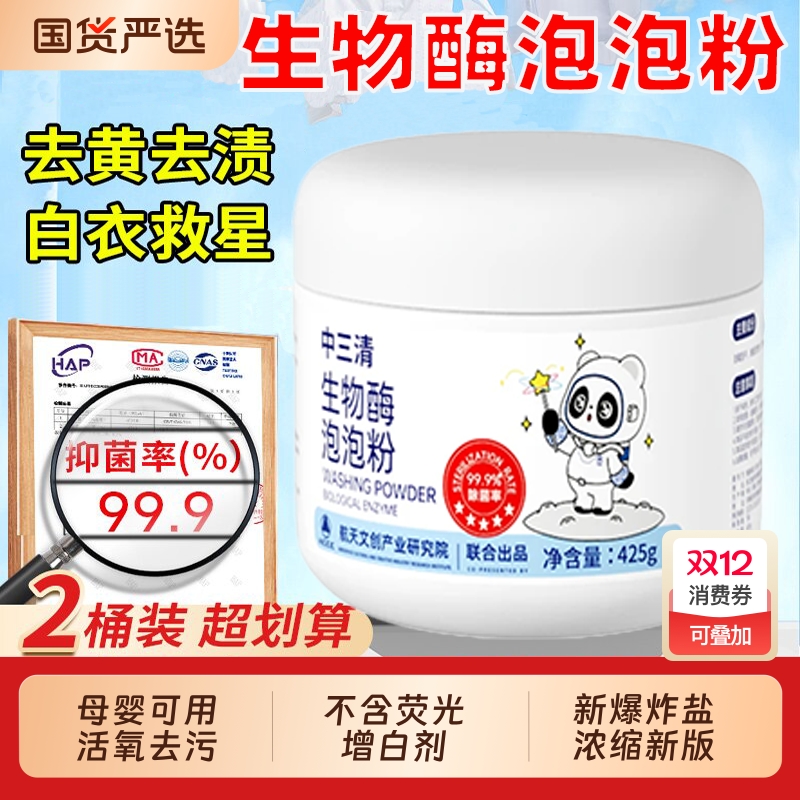 中三清生物酶去渍|141人收藏