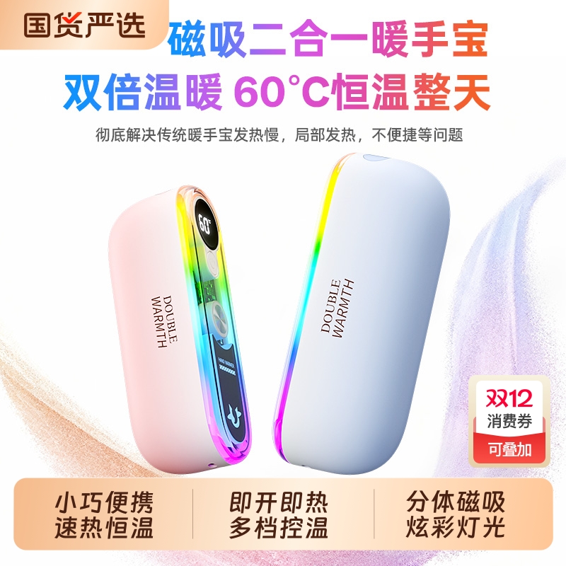 【磁吸二合一】新3C认证暖手宝