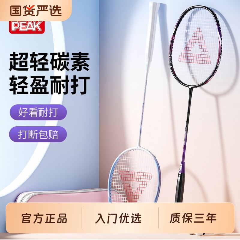 匹克正品羽毛球拍碳素纤维双拍超轻高弹力耐用学生专业耐打套装