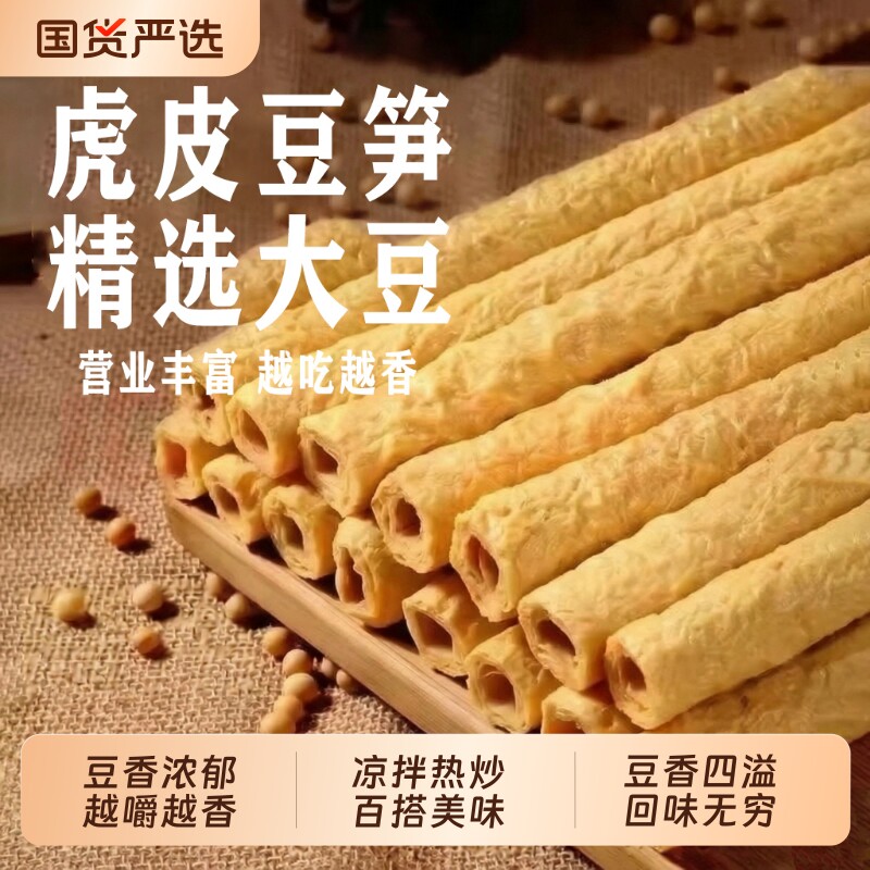 凉拌豆笋干传统干货豆筋棍腐竹精品豆皮豆制品凉拌菜火锅食材现货