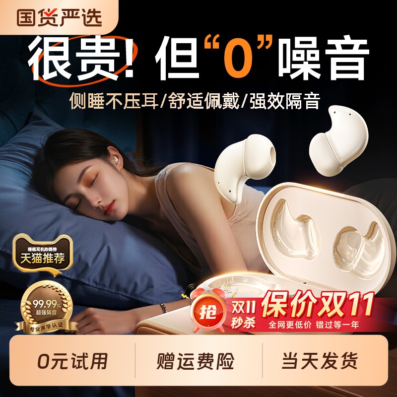 睡眠耳机蓝牙2026新款降噪助眠专用无线入耳式侧睡不压耳隔音睡觉