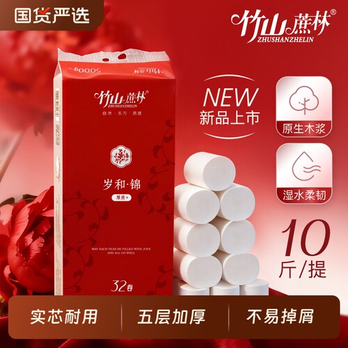 竹山蔗林10斤32卷厕纸竹浆高颜值卷纸卫生纸家用手纸巾加厚PT18