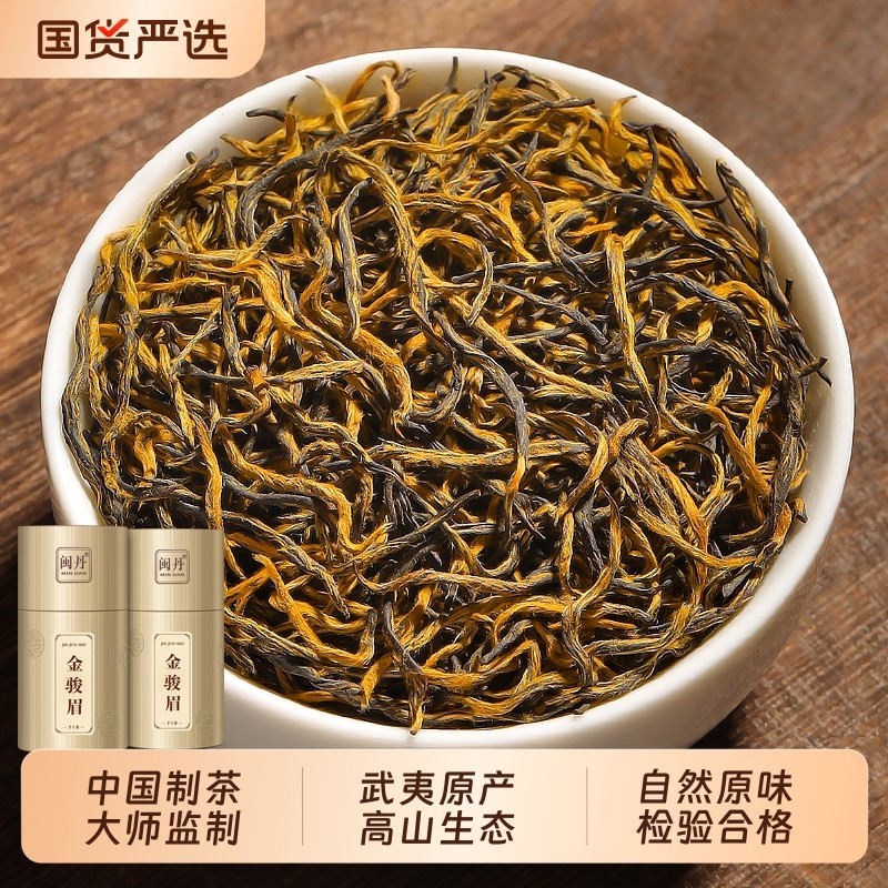 送礼屈金骏眉红茶2025新茶特级浓香型高山茶金俊眉蜜香茶叶礼盒装