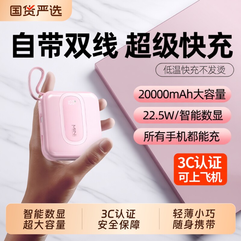 【新国标3C认证可上飞机】新款充电宝自带线超级快充20000毫安超薄小巧便携适用安卓苹果专用官方正品旗舰店